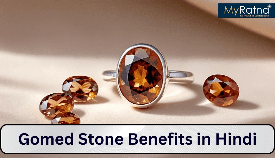 गोमेद रत्न के फायदे और नुकसान, पहनने की विधि, कौन पहन सकता है, कौन नहीं