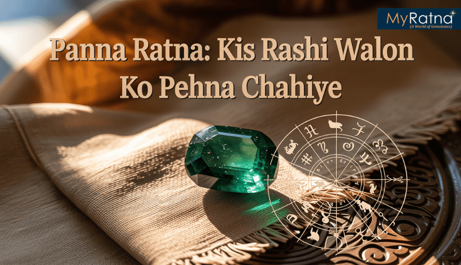 पन्ना रत्न किस राशि वाले को पहनना चाहिए? पूरी जानकारी