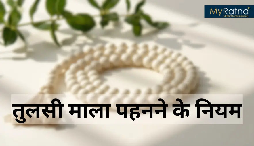 Tulsi Mala Ke Niyam Aur Fayde
