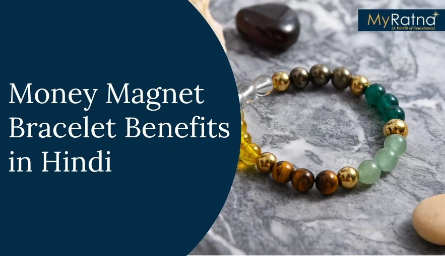 Money Magnet Bracelet Benefits in Hindi | मनी मैग्नेट ब्रेसलेट के फायदे