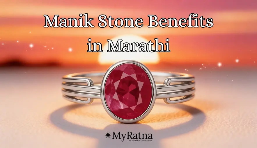 माणिक दगडाचे (Ruby) | Manik Stone Benefits in Marathi