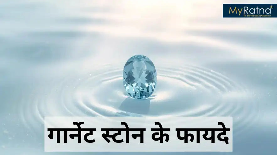 Aquamarine Stone in Hindi | एक्वामरीन स्टोन के फायदे