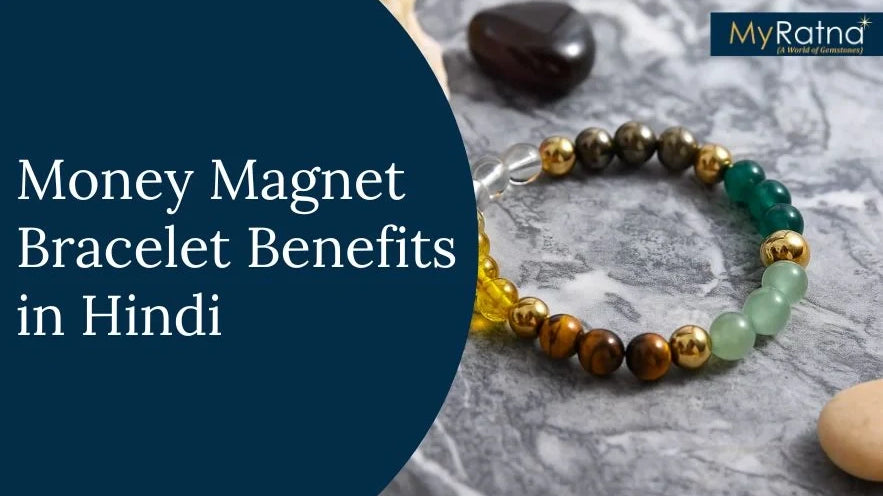 Money Magnet Bracelet Benefits in Hindi | मनी मैग्नेट ब्रेसलेट के फायदे