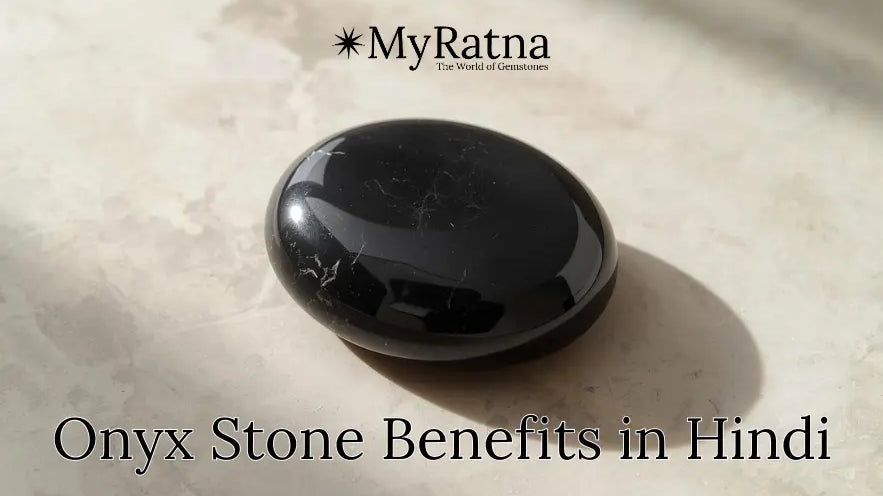 ओनिक्स स्टोन के फायदे | Onyx Stone Benefits in Hindi