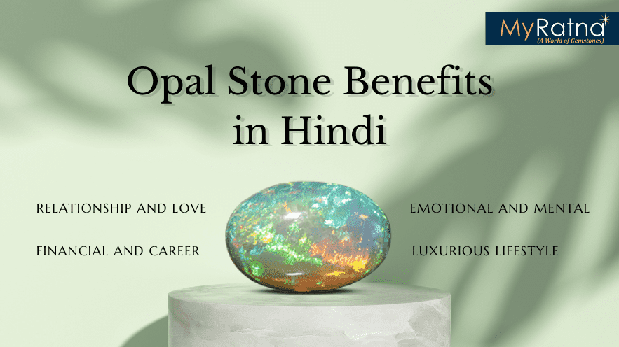 Opal Stone: ओपल रत्न के फायदे, नुकसान और पहनने की सही विधि