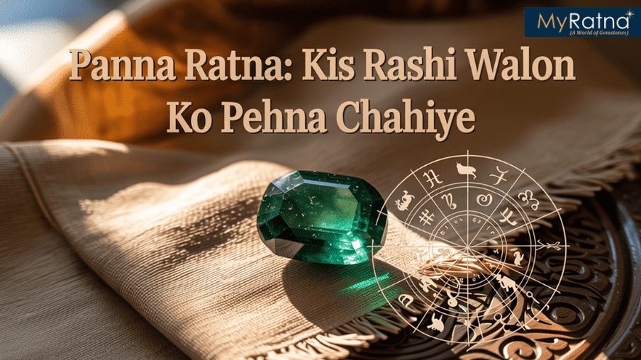 पन्ना रत्न किस राशि वाले को पहनना चाहिए? पूरी जानकारी