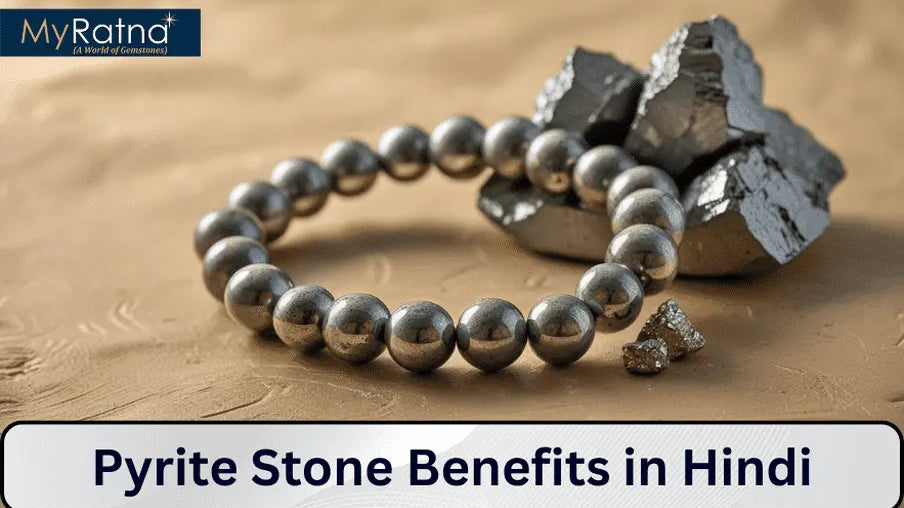 15 पाइराइट पत्थर के फायदे, उपयोग, कैसे पहनें | Pyrite Stone Benefits in Hindi