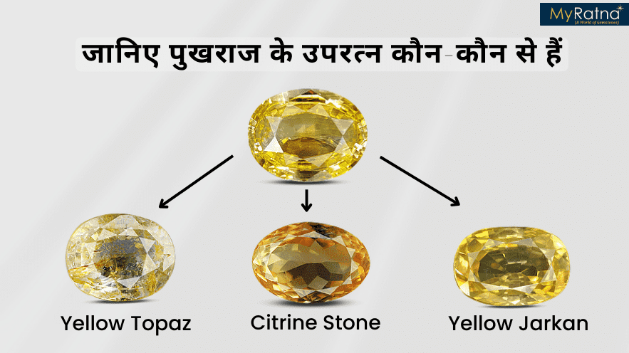 पुखराज के उपरत्न | Pukhraj Substitute Stone