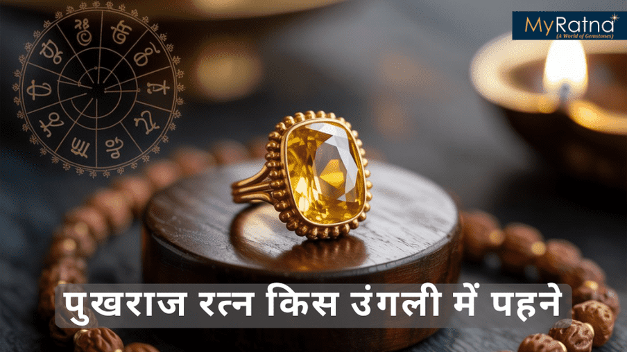 पुखराज रत्न किस उंगली में पहने | Pukhraj Konsi Ungli Me Pahne