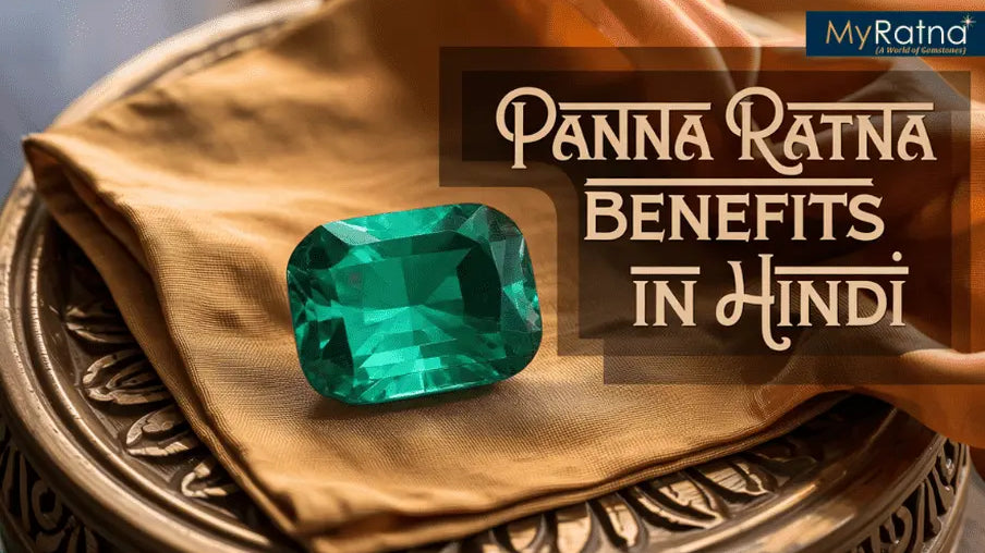 पन्ना रत्न के 10 फायदे | Panna Stone Benefits in Hindi